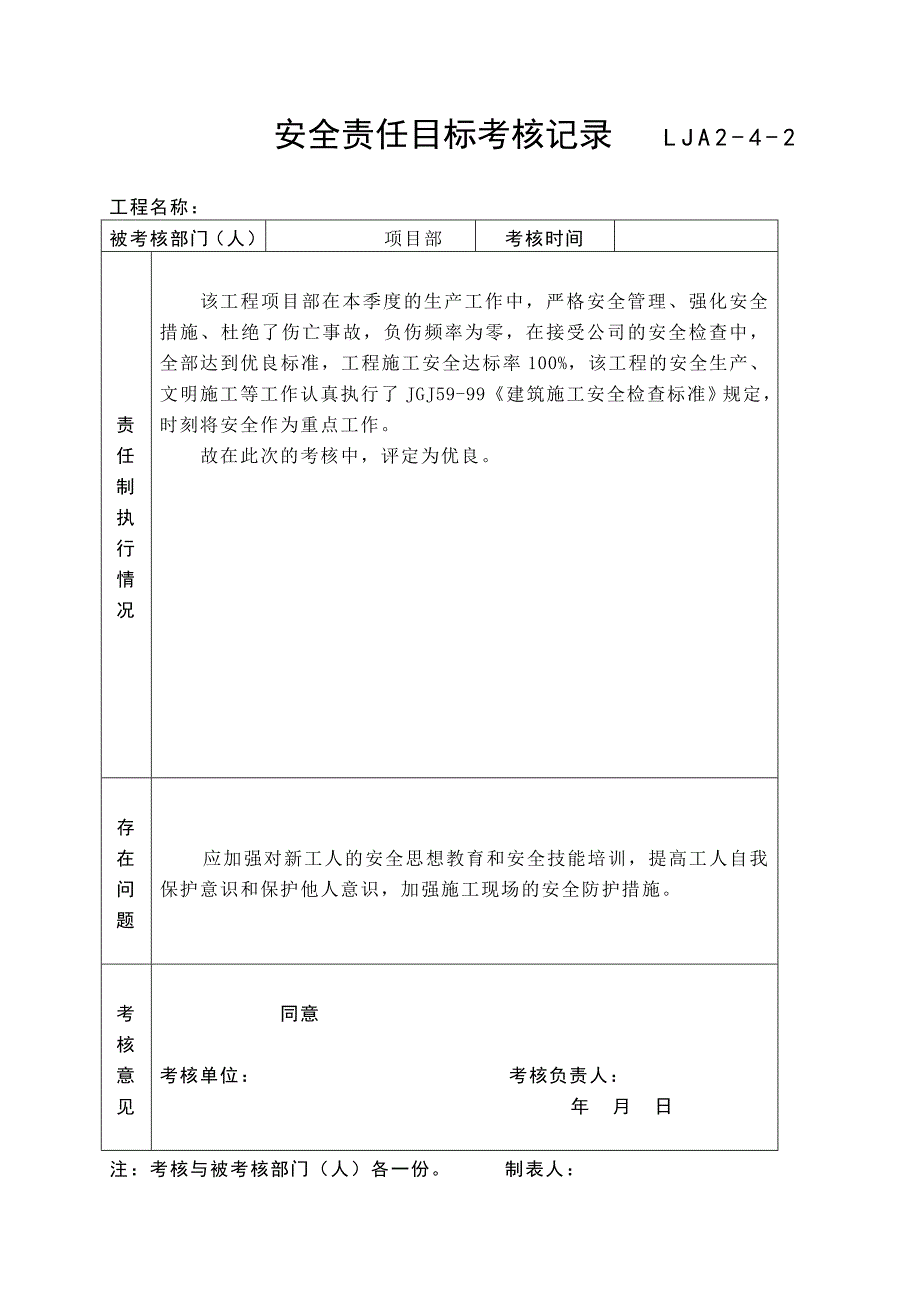 安全考核记录.doc_第4页