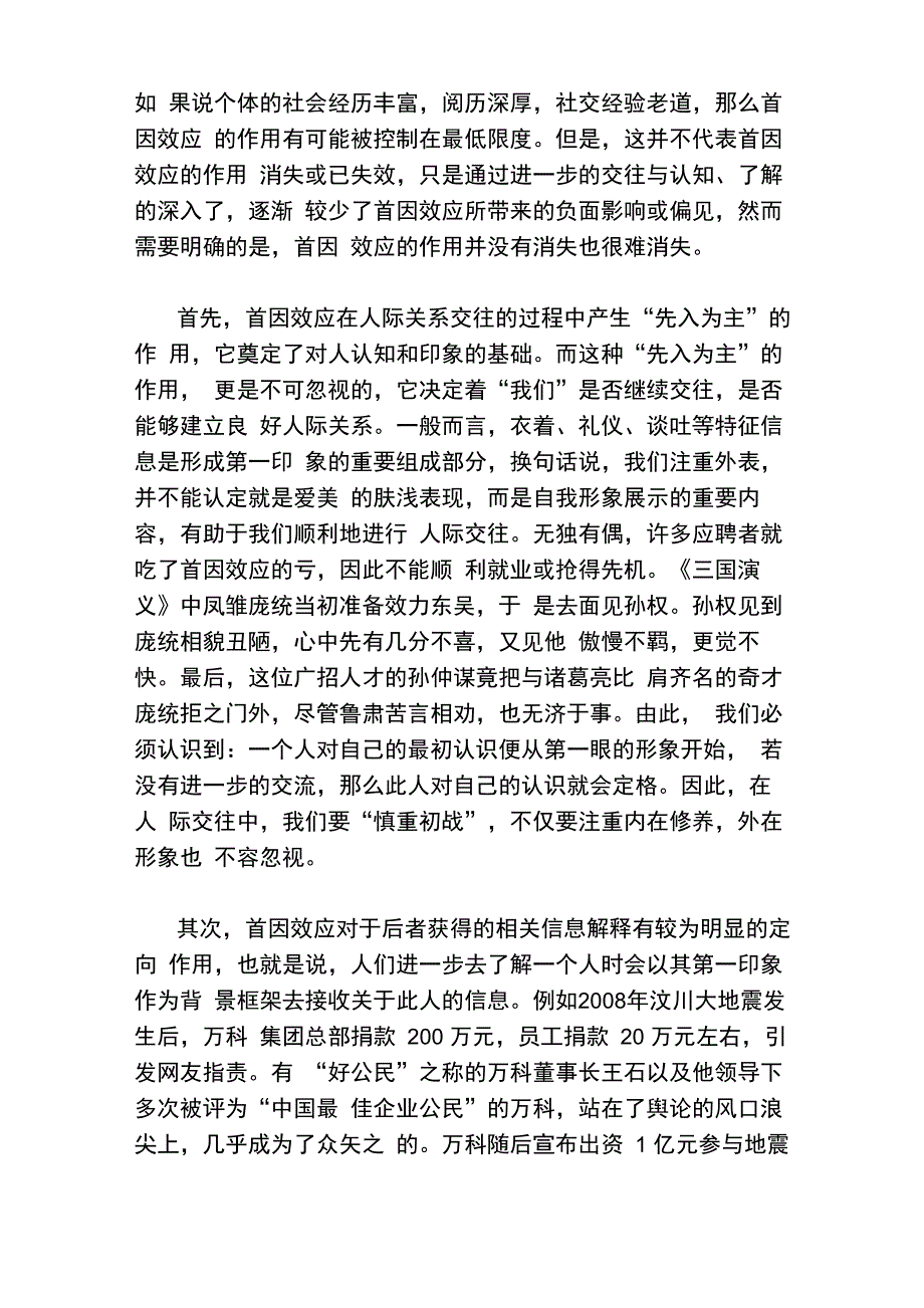 人际交往中心理学――首因效应_第2页