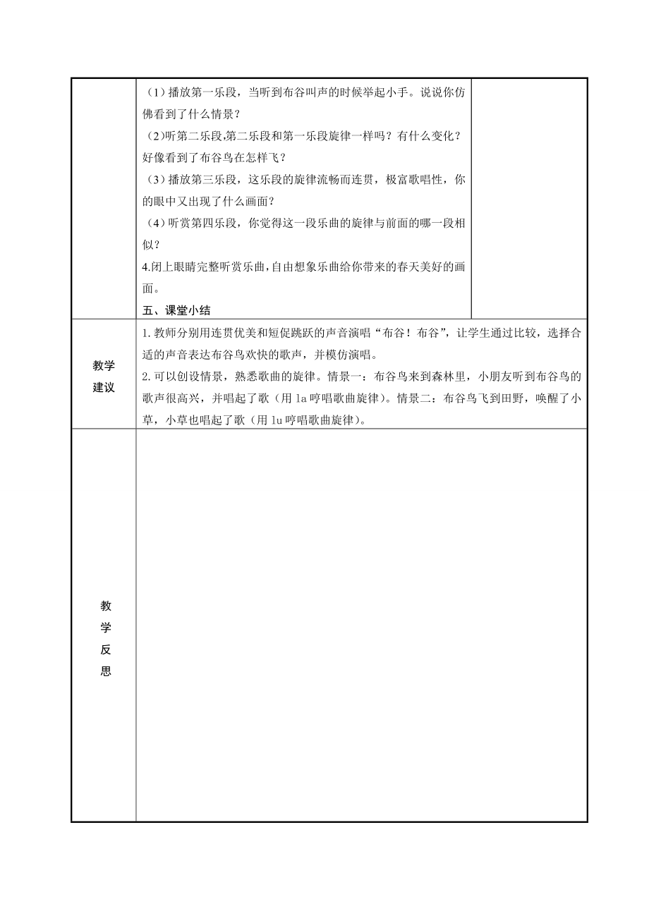 苏少版小学音乐二年级音乐下册教案全册_第4页