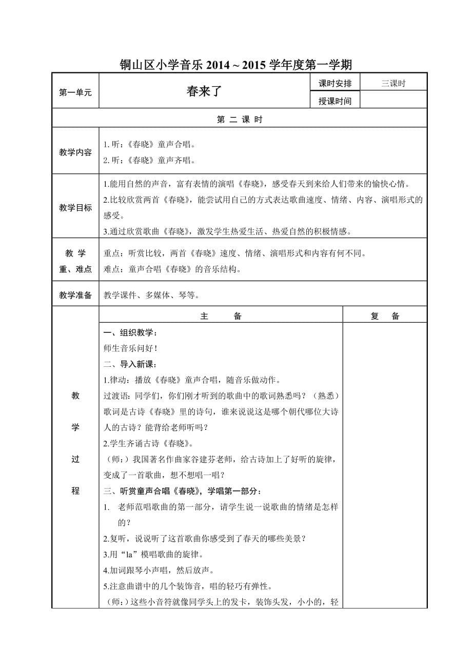 苏少版小学音乐二年级音乐下册教案全册_第5页