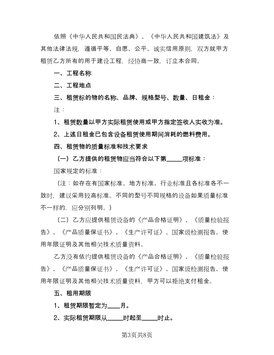 挖机设备租赁协议书简洁版（2篇）.doc_第3页