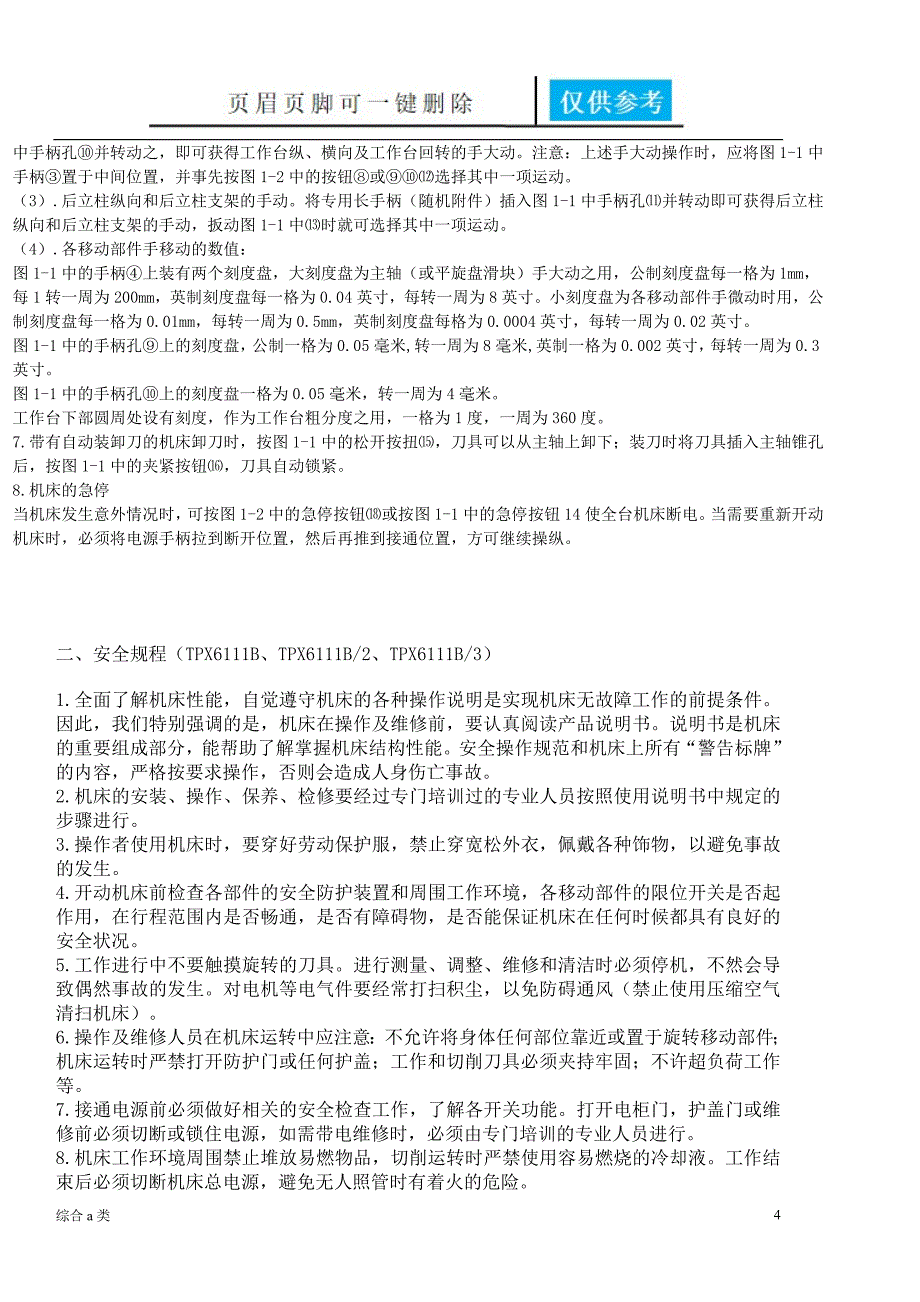 TPX6111B数显卧式铣镗床使用手册综合材料_第4页