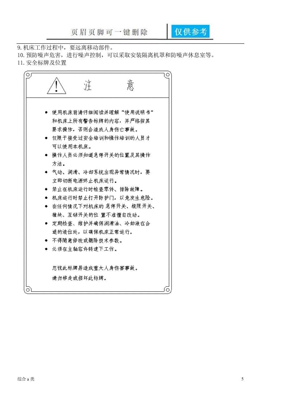 TPX6111B数显卧式铣镗床使用手册综合材料_第5页