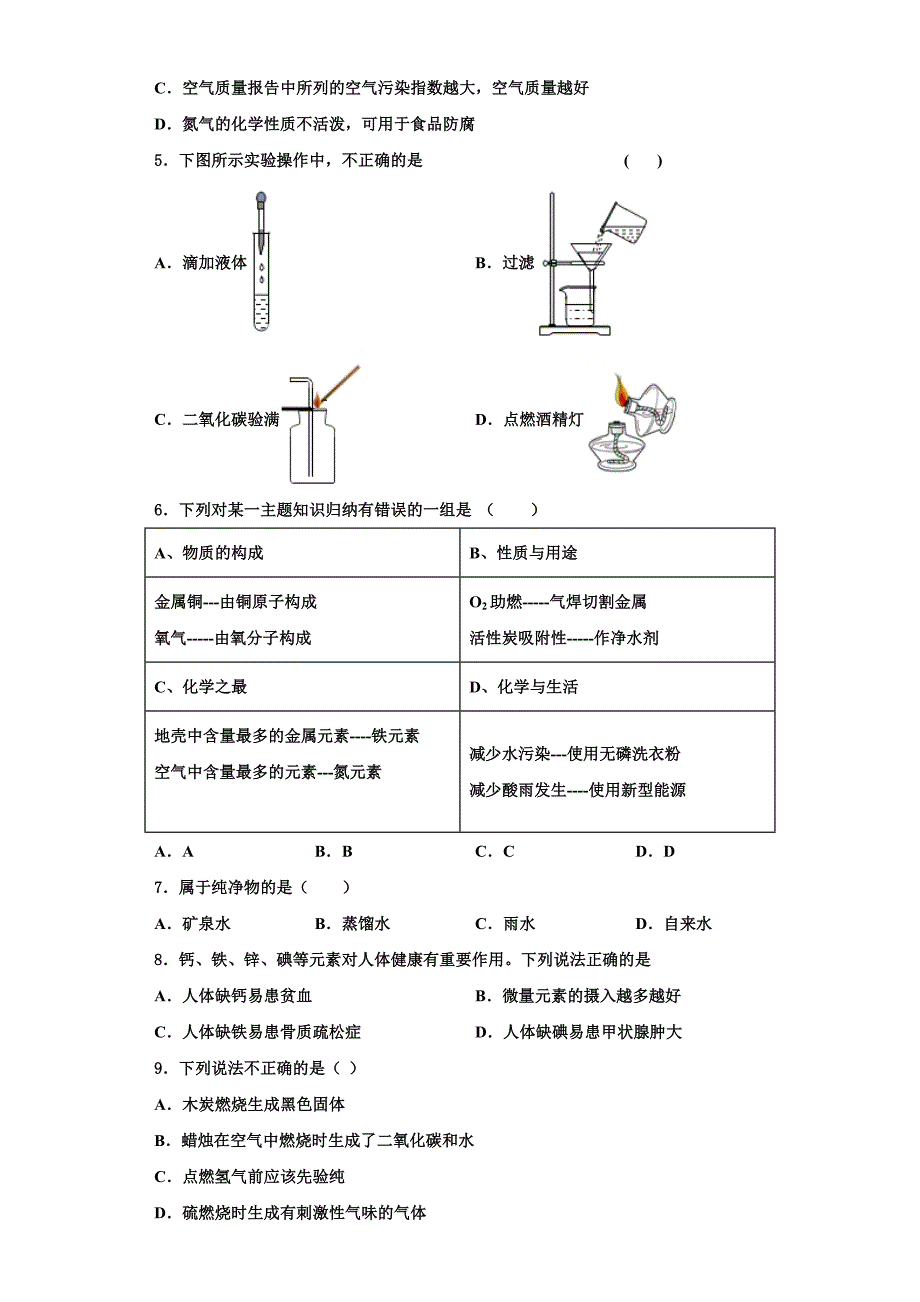 广东省惠州市惠阳区2023学年化学九年级第一学期期中质量跟踪监视模拟试题含解析.doc_第2页