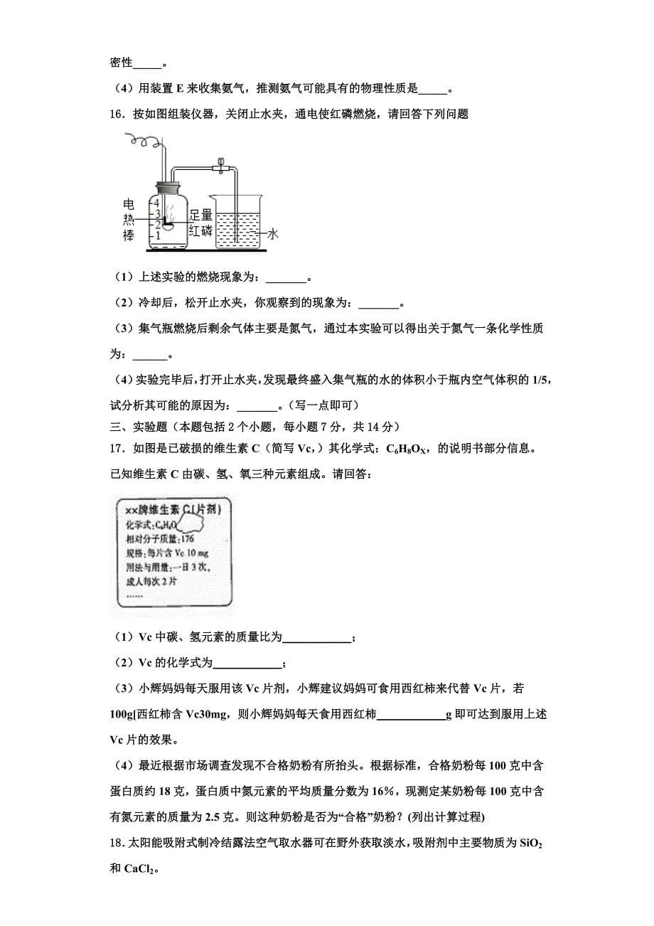 广东省惠州市惠阳区2023学年化学九年级第一学期期中质量跟踪监视模拟试题含解析.doc_第5页