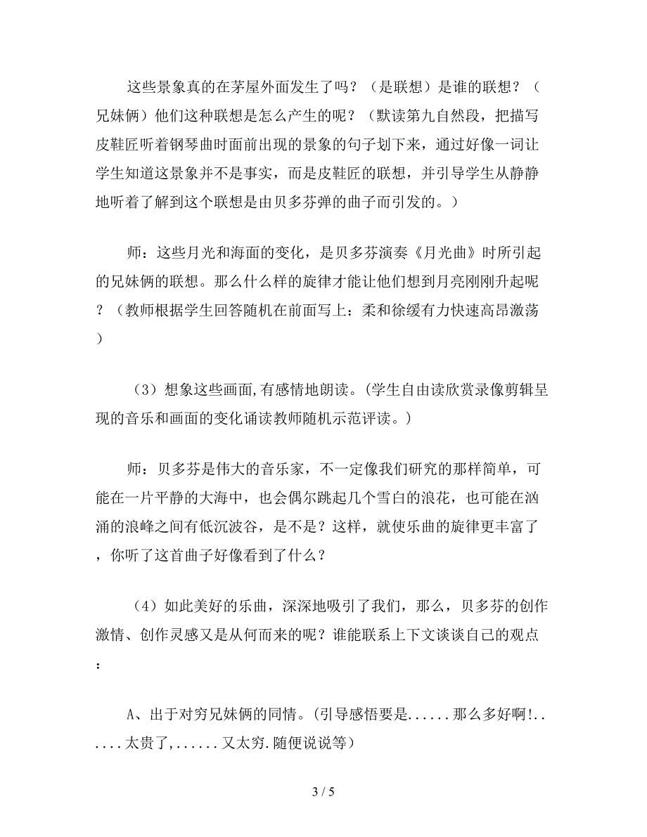 【教育资料】北师大版四年级语文上册教案-《月光曲》教学设计之三.doc_第3页