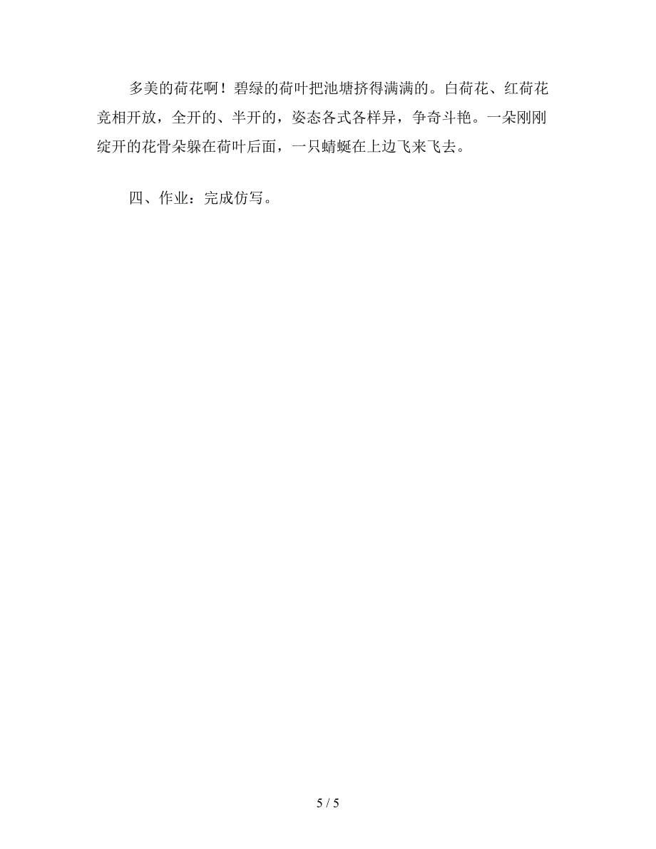 【教育资料】北师大版四年级语文上册教案-《月光曲》教学设计之三.doc_第5页