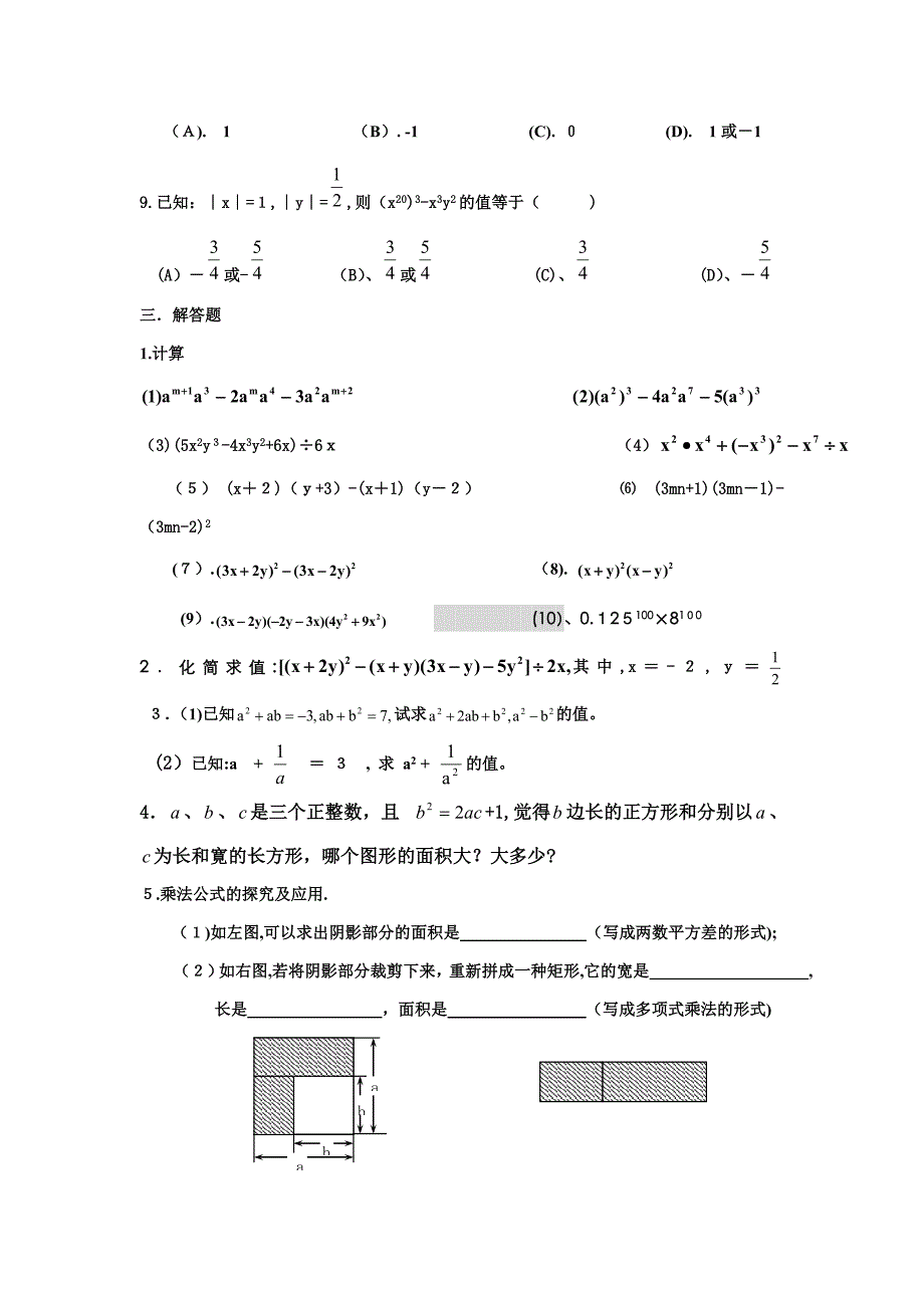 北师大版-七年级下数学第一单元试题--汇总_第3页