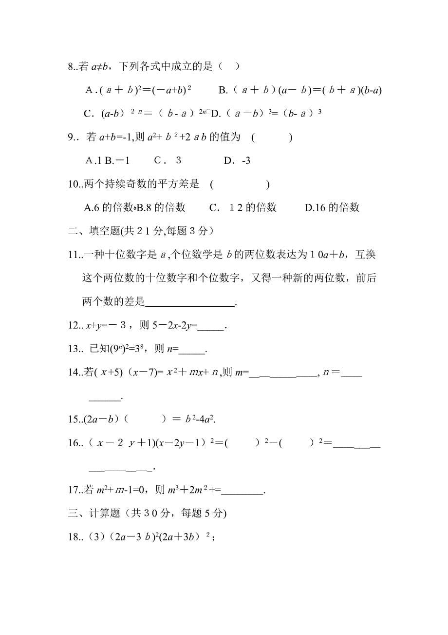 北师大版-七年级下数学第一单元试题--汇总_第5页