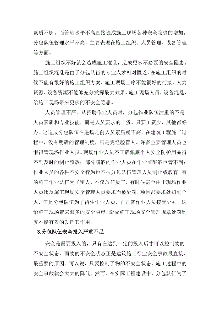 安全生产_浅谈分包队伍安全管理提升_第4页