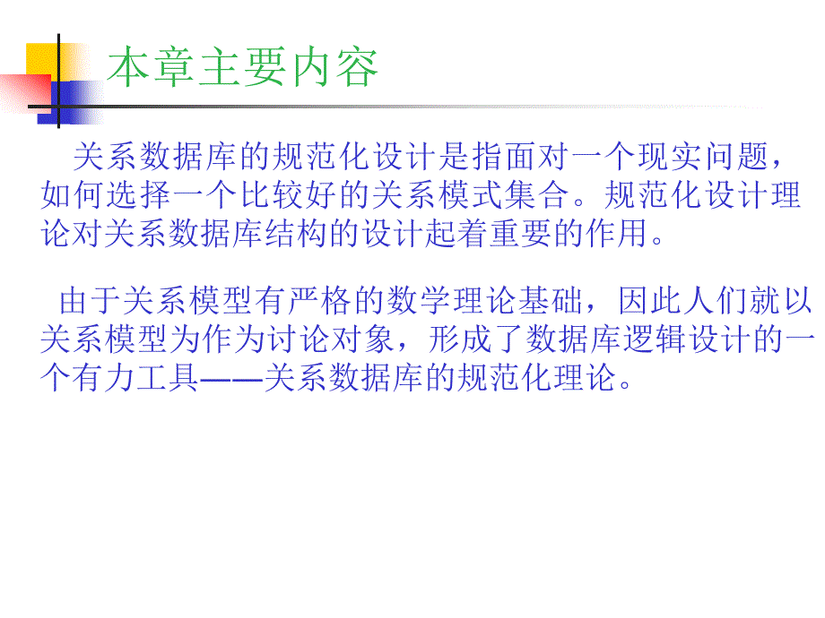 关系模式的规范化理论_第2页