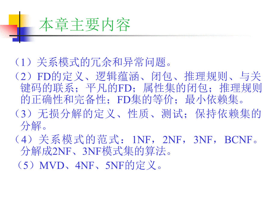 关系模式的规范化理论_第3页