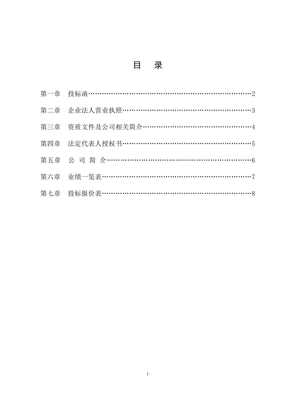 保洁公司投标书_第2页