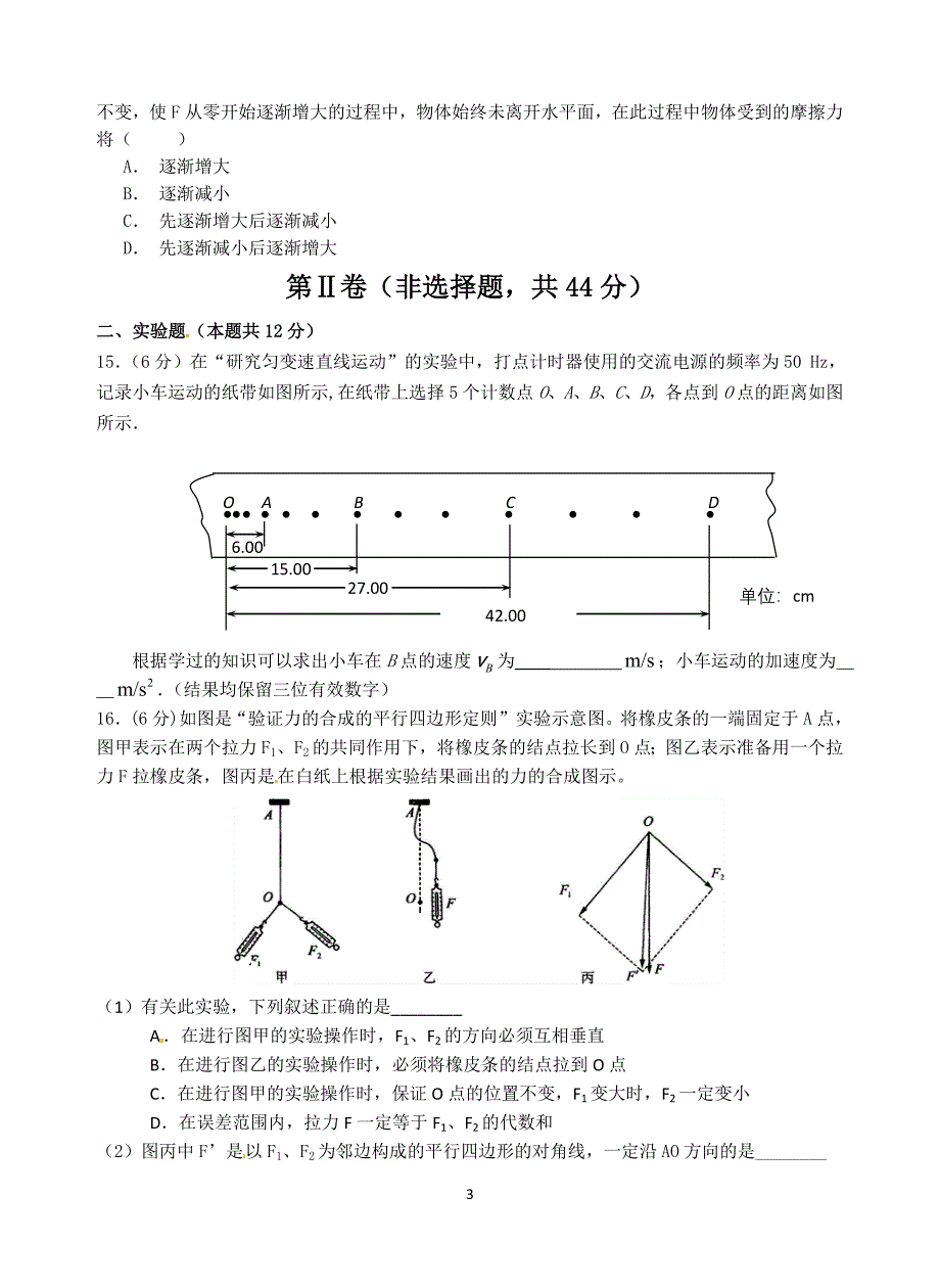 灵宝一高高一物理中考试题20141113_第3页