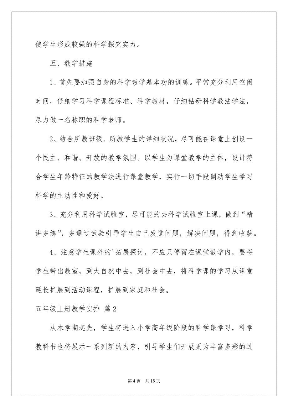 有关五年级上册教学安排3篇_第4页