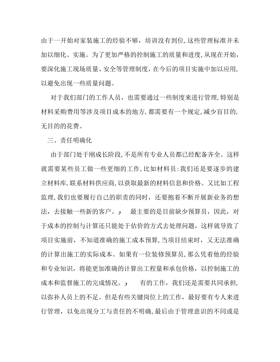 公司员工年终个人工作总结2_第3页