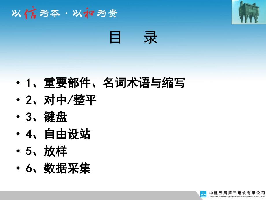 全站仪ZT20自由设站、放样、数据采集学习.ppt_第2页