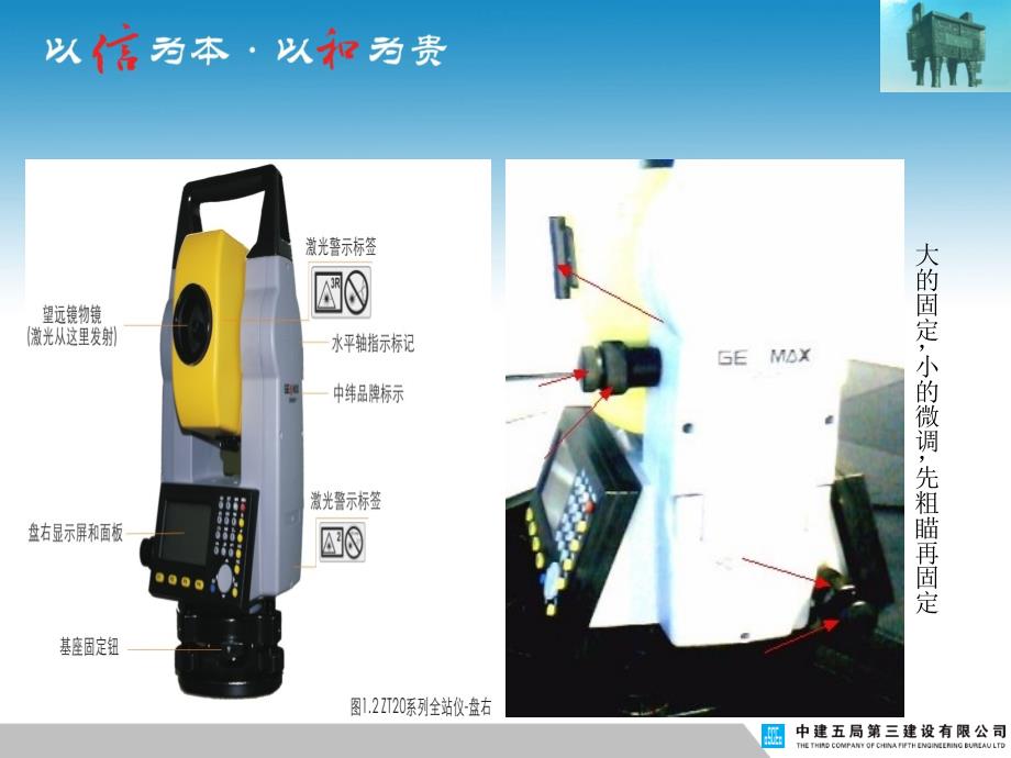 全站仪ZT20自由设站、放样、数据采集学习.ppt_第4页