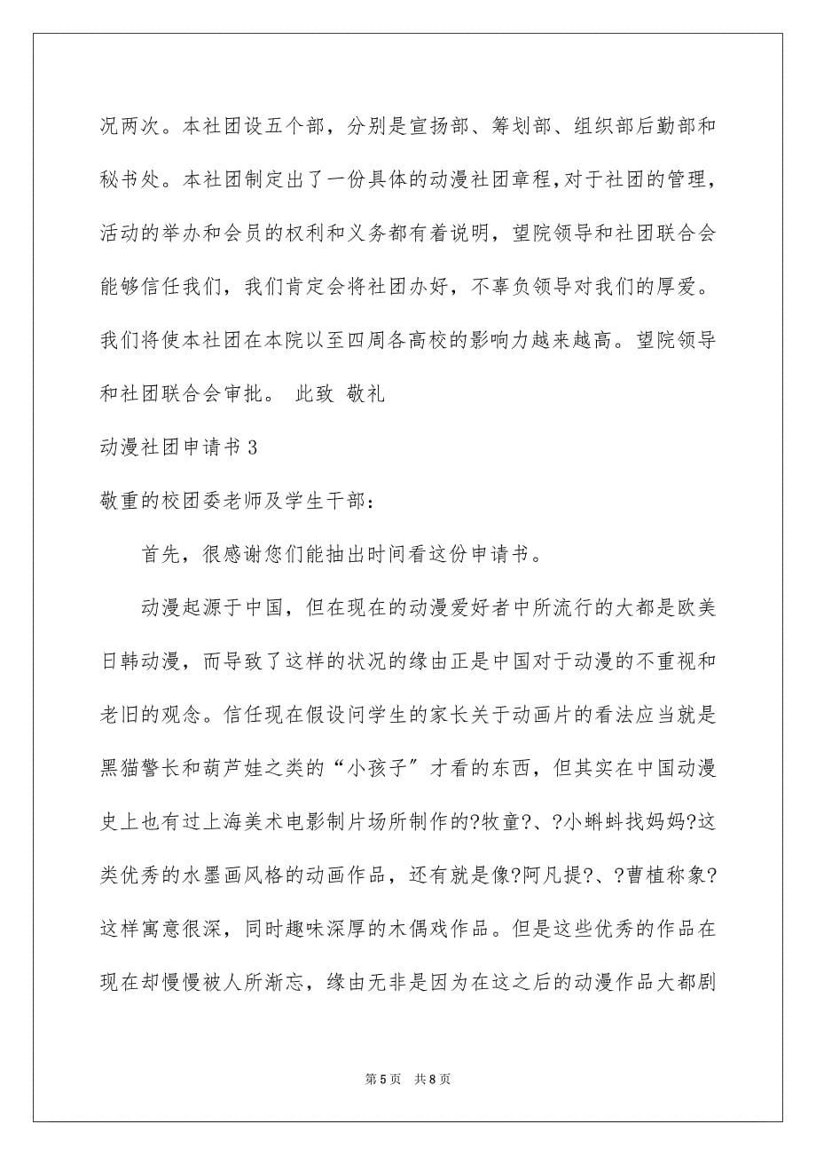 2023年动漫社团申请书.docx_第5页