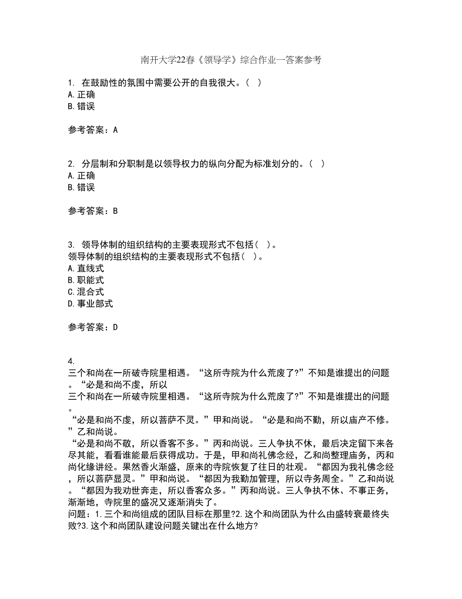 南开大学22春《领导学》综合作业一答案参考4_第1页