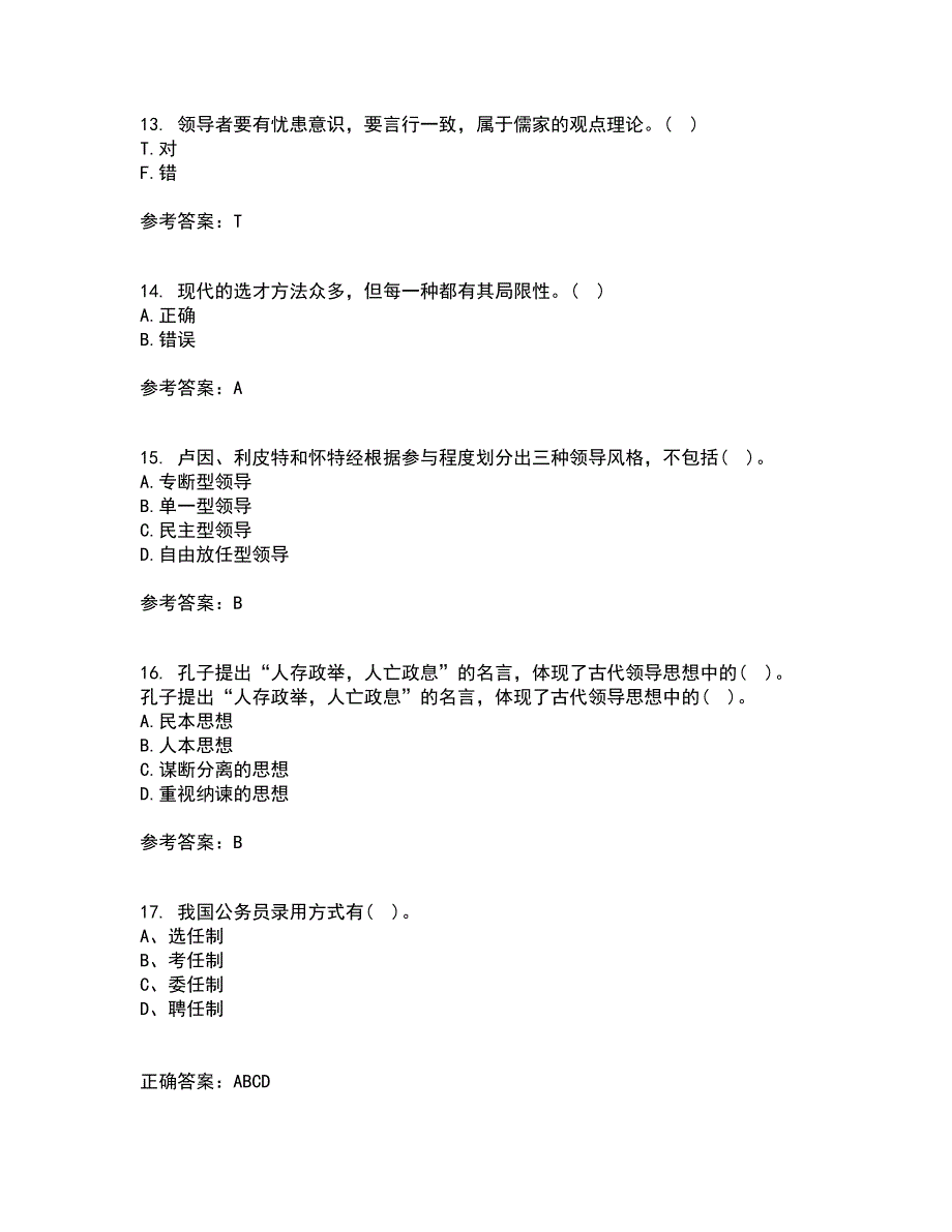 南开大学22春《领导学》综合作业一答案参考4_第4页