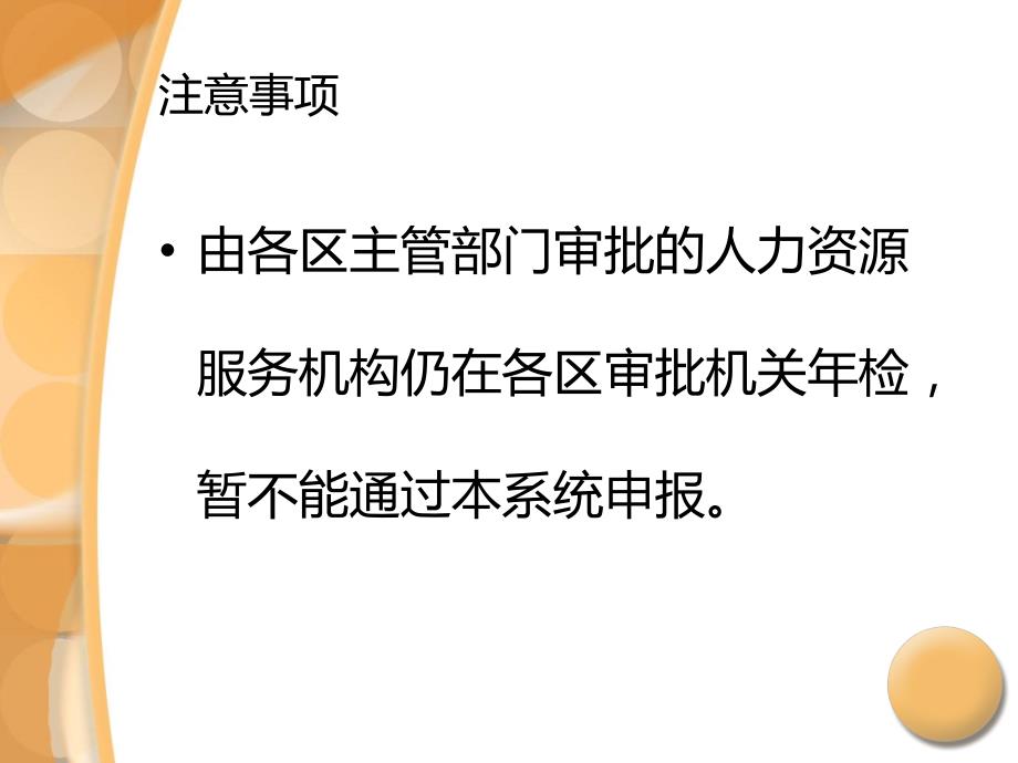 深圳市人力资源中介机系统检申报指引_第2页