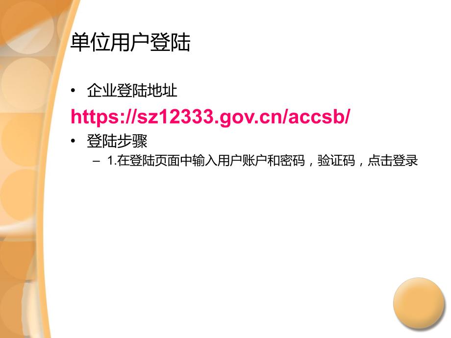 深圳市人力资源中介机系统检申报指引_第4页