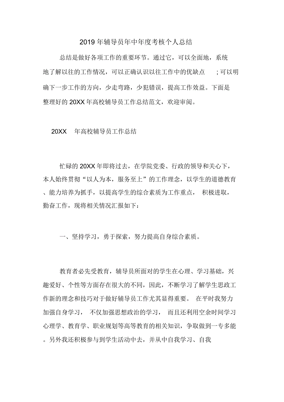 2019年辅导员年中年度考核个人总结_第1页