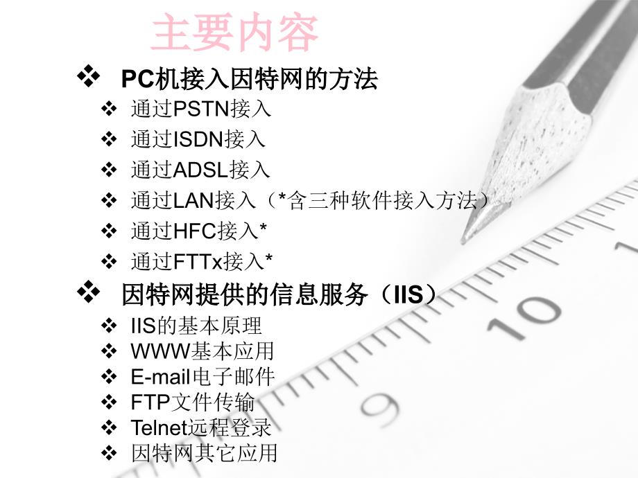 因特网应用及接入方式.ppt_第2页