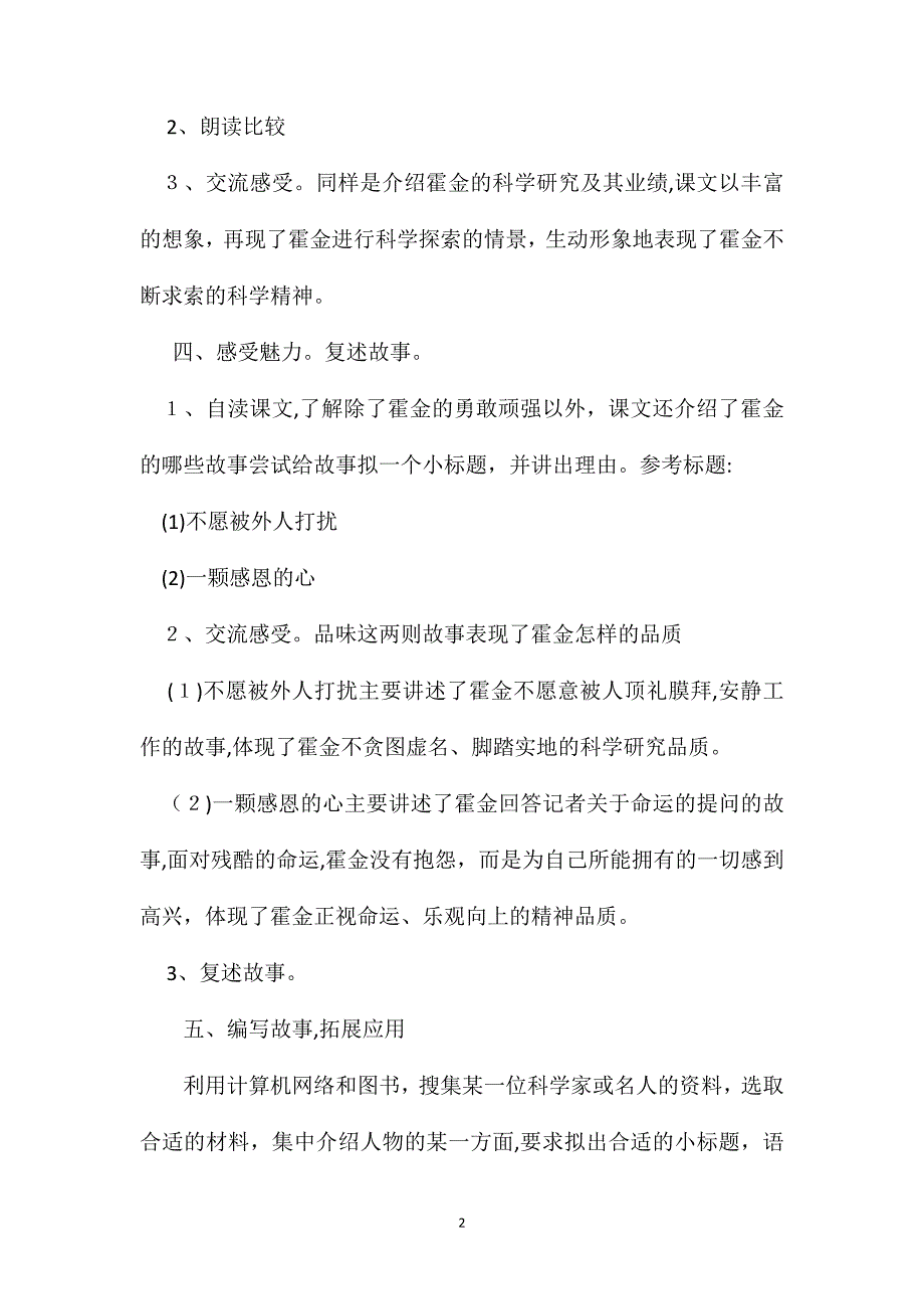 六年级语文教案轮椅上的霍金2_第2页