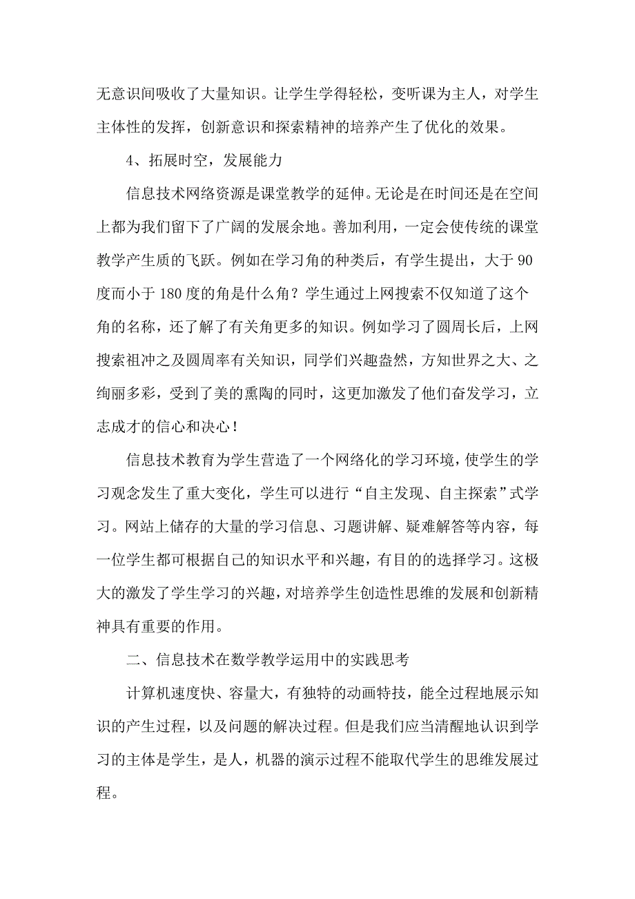 信息技术在数学教学活动中的应用的反思_第3页