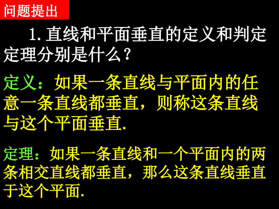 2.3.1直线与平面垂直的判定8_第2页