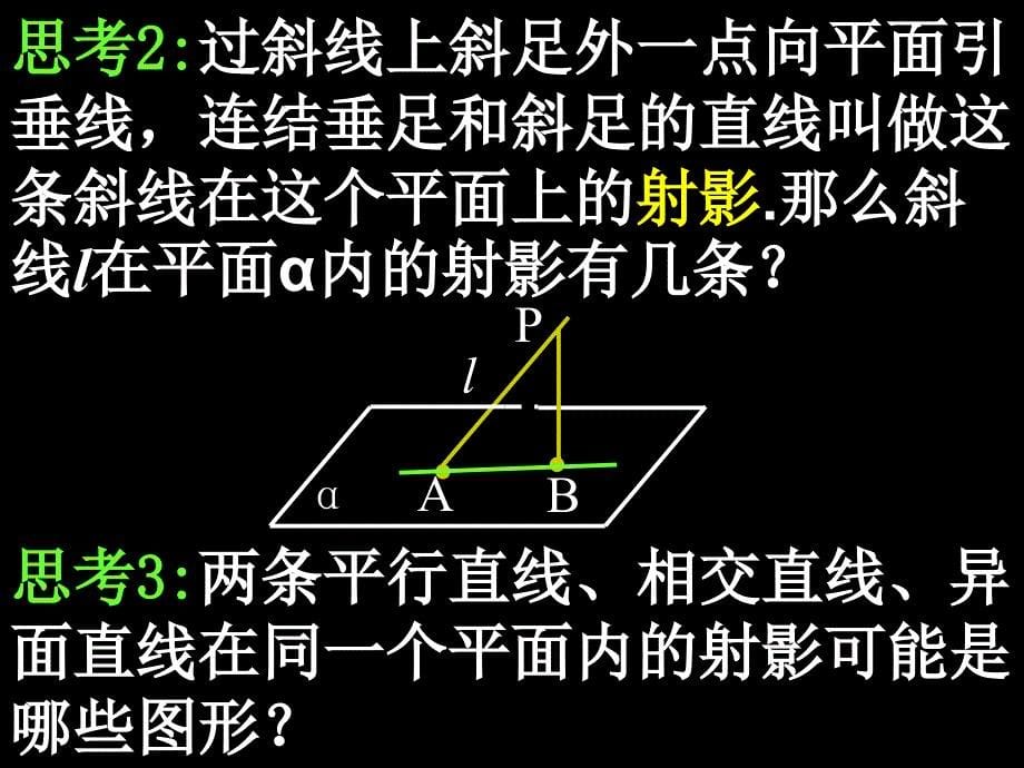 2.3.1直线与平面垂直的判定8_第5页