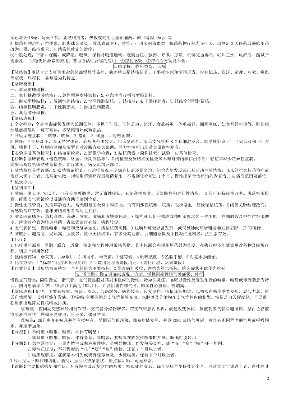 西医内科学复习重点笔记.doc_第2页