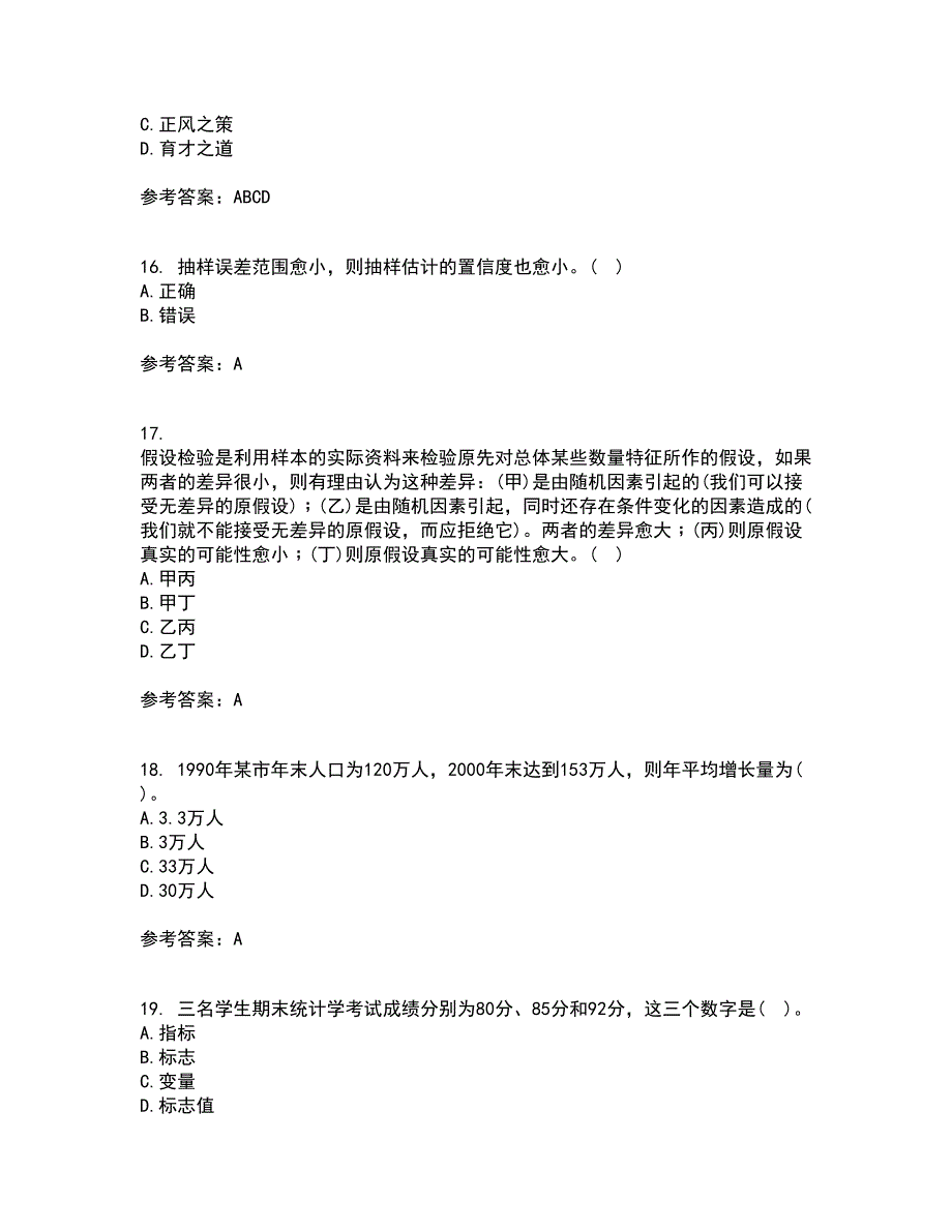 大连理工大学21秋《社会调查与统计分析》平时作业一参考答案21_第4页