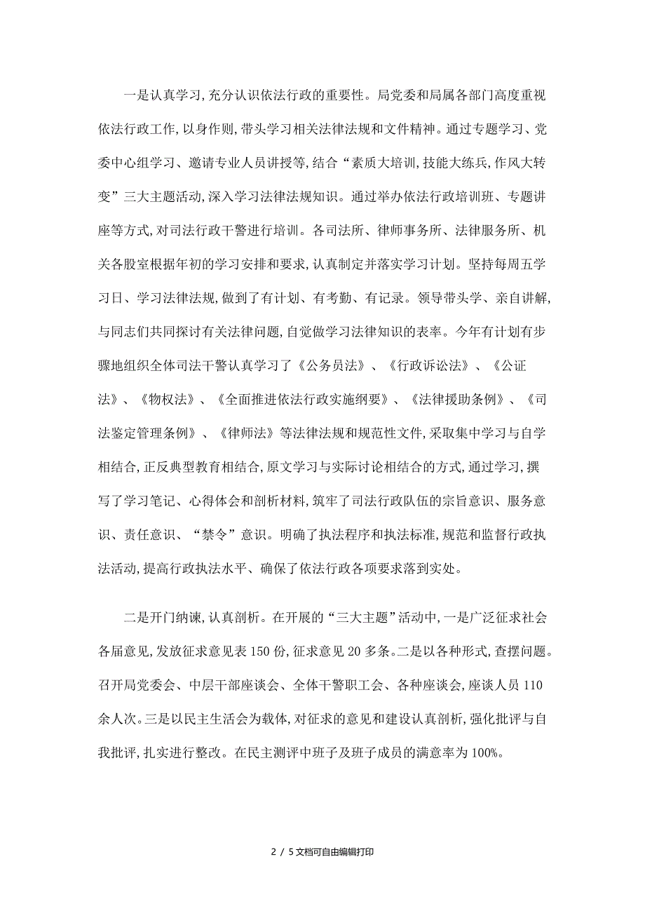 执法监察局执法监察工作总结及计划_第2页