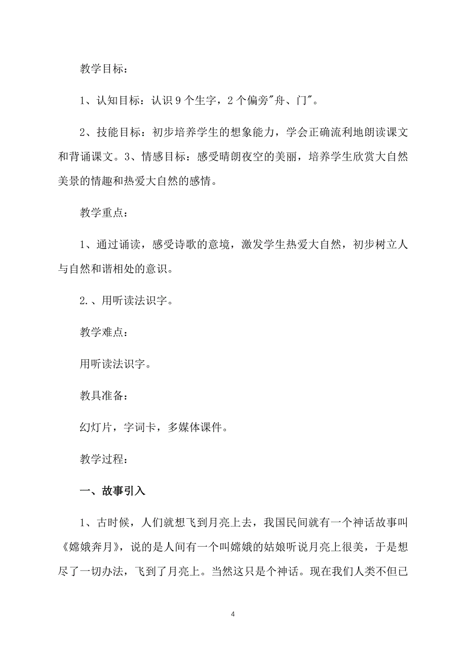 部编版小学一年级语文上册《小小的船》课件【三篇】_第4页