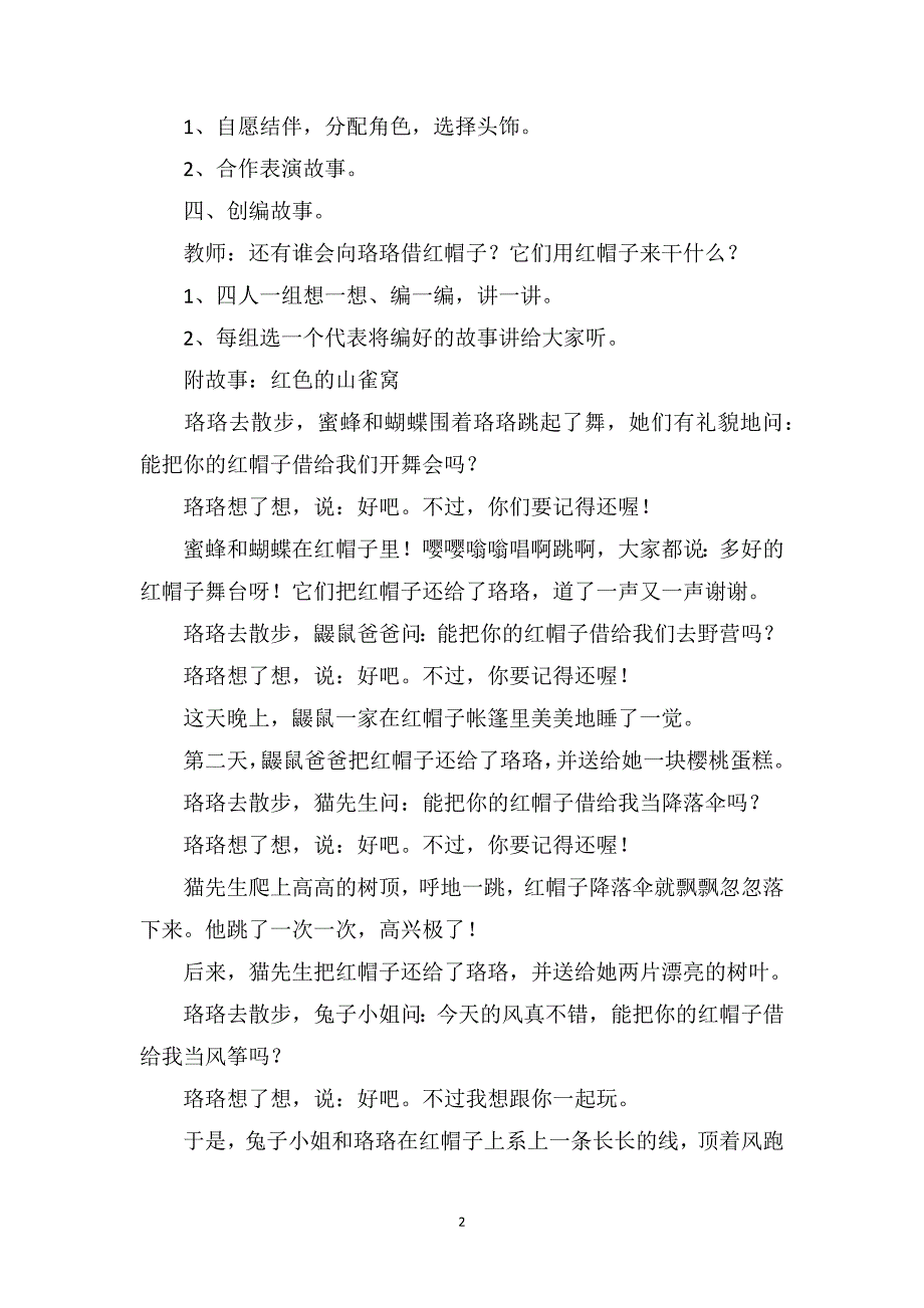 大班优质语言教案《红色的山雀窝》_第2页