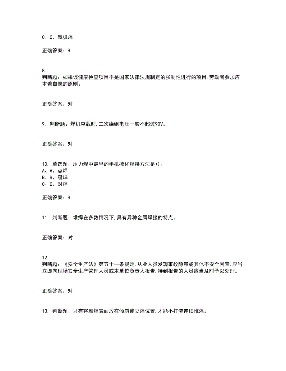 熔化焊接与热切割作业安全生产考试历年真题汇编（精选）含答案30_第2页