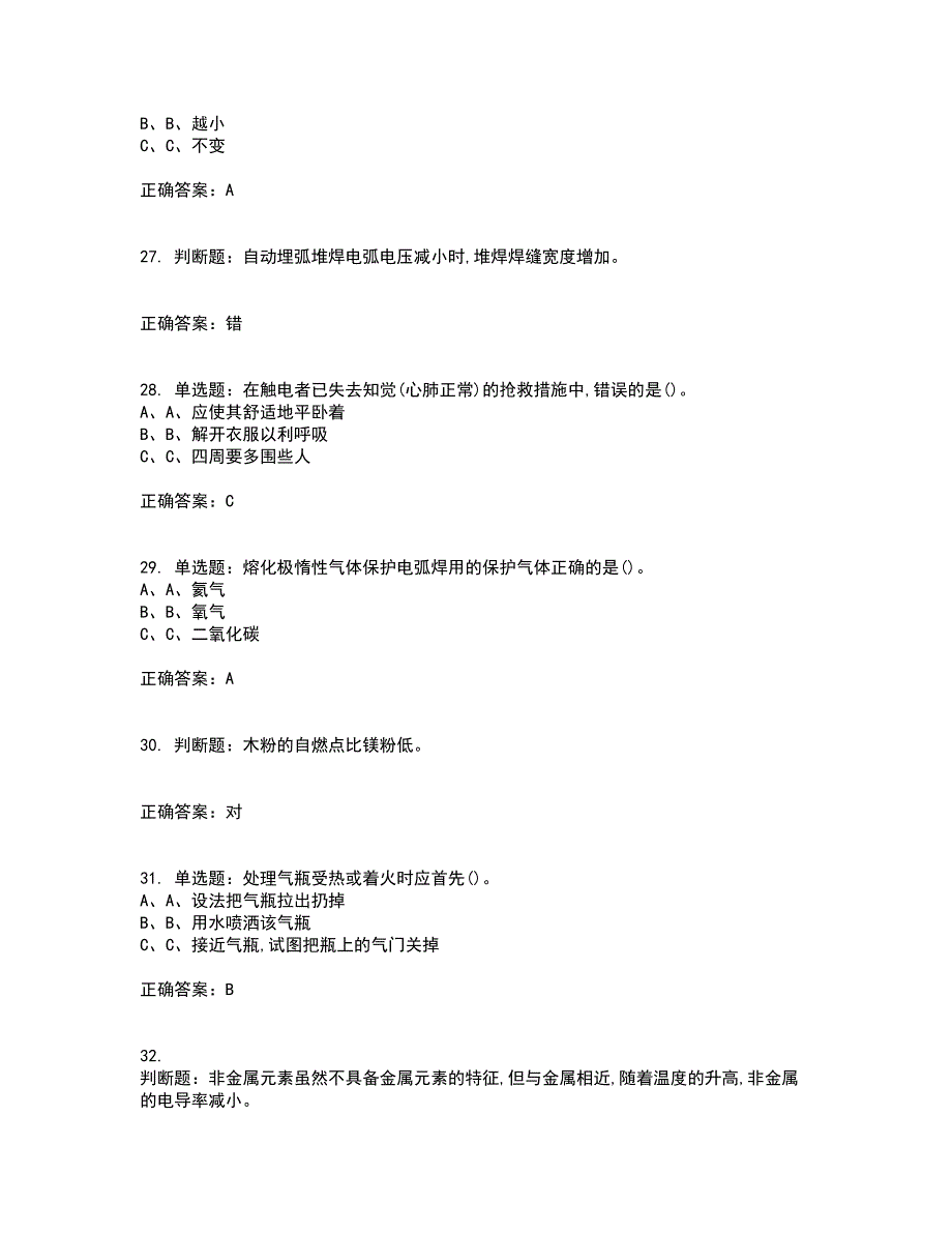 熔化焊接与热切割作业安全生产考试历年真题汇编（精选）含答案30_第5页