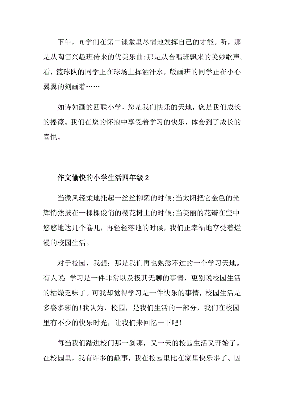 作文愉快的小学生活四年级_第2页