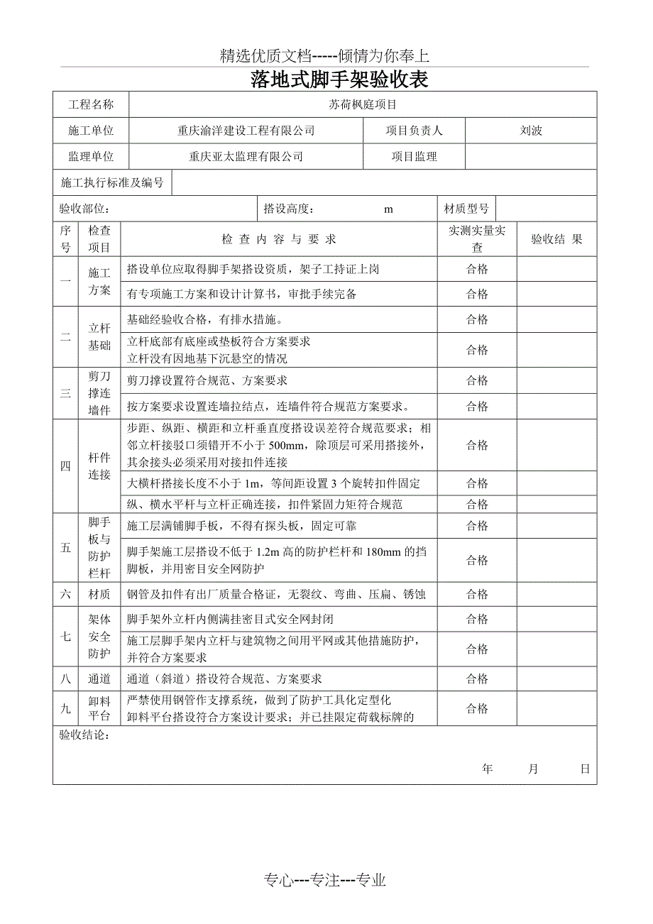 验收表格(正式)_第1页