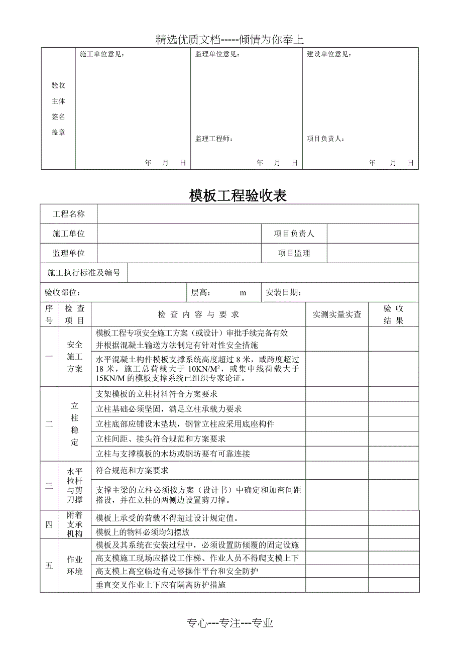 验收表格(正式)_第4页