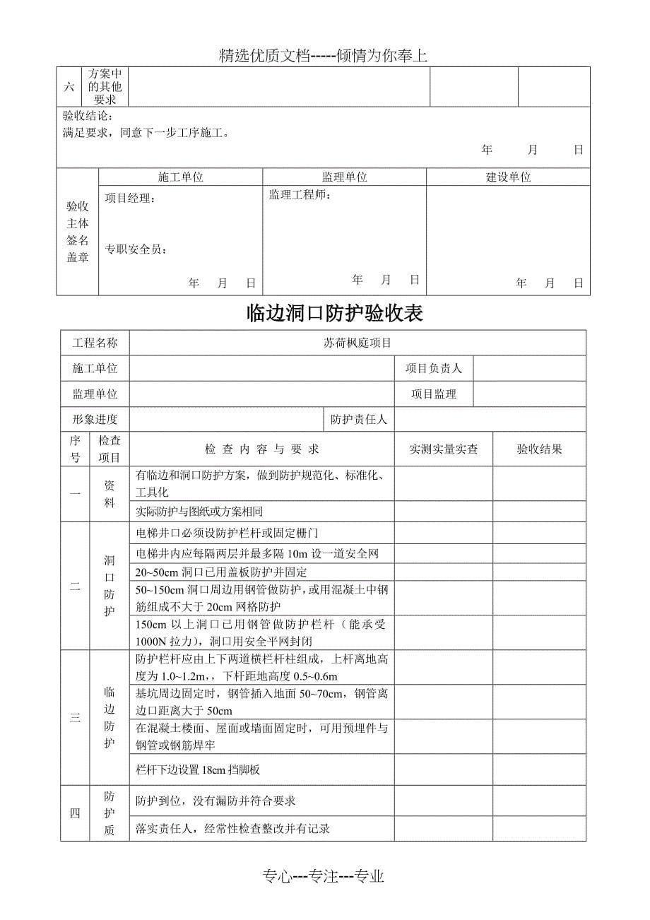 验收表格(正式)_第5页