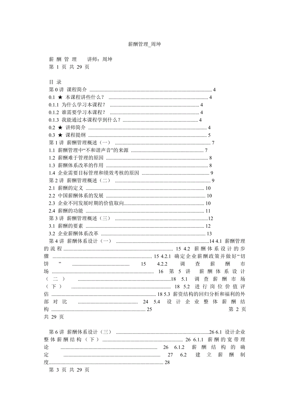 薪酬管理周坤_第1页