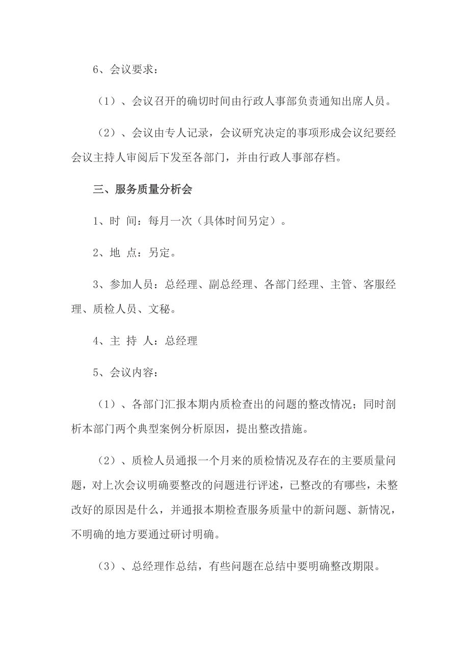 酒店各种工作会议章程_第3页