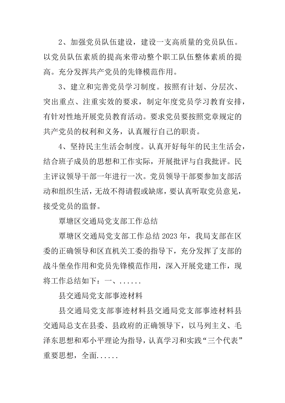 2023年交通局党支部工作计划_交通局党委工作计划_第4页