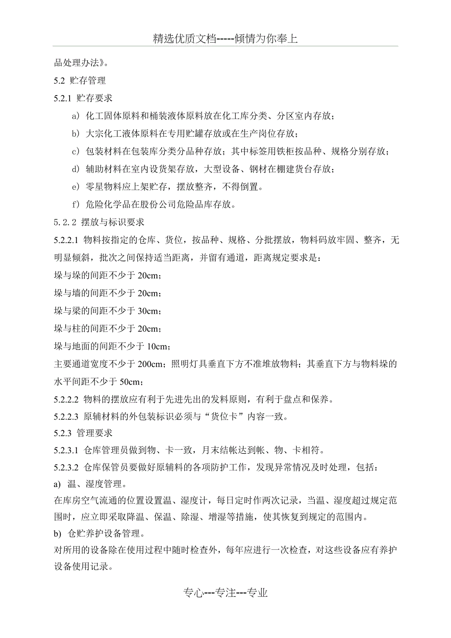 原材料入库储存发放管理办法_第2页