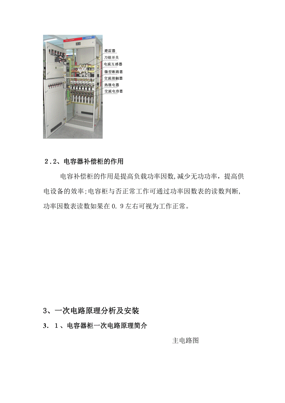 成套低压电容补偿柜详解_第4页