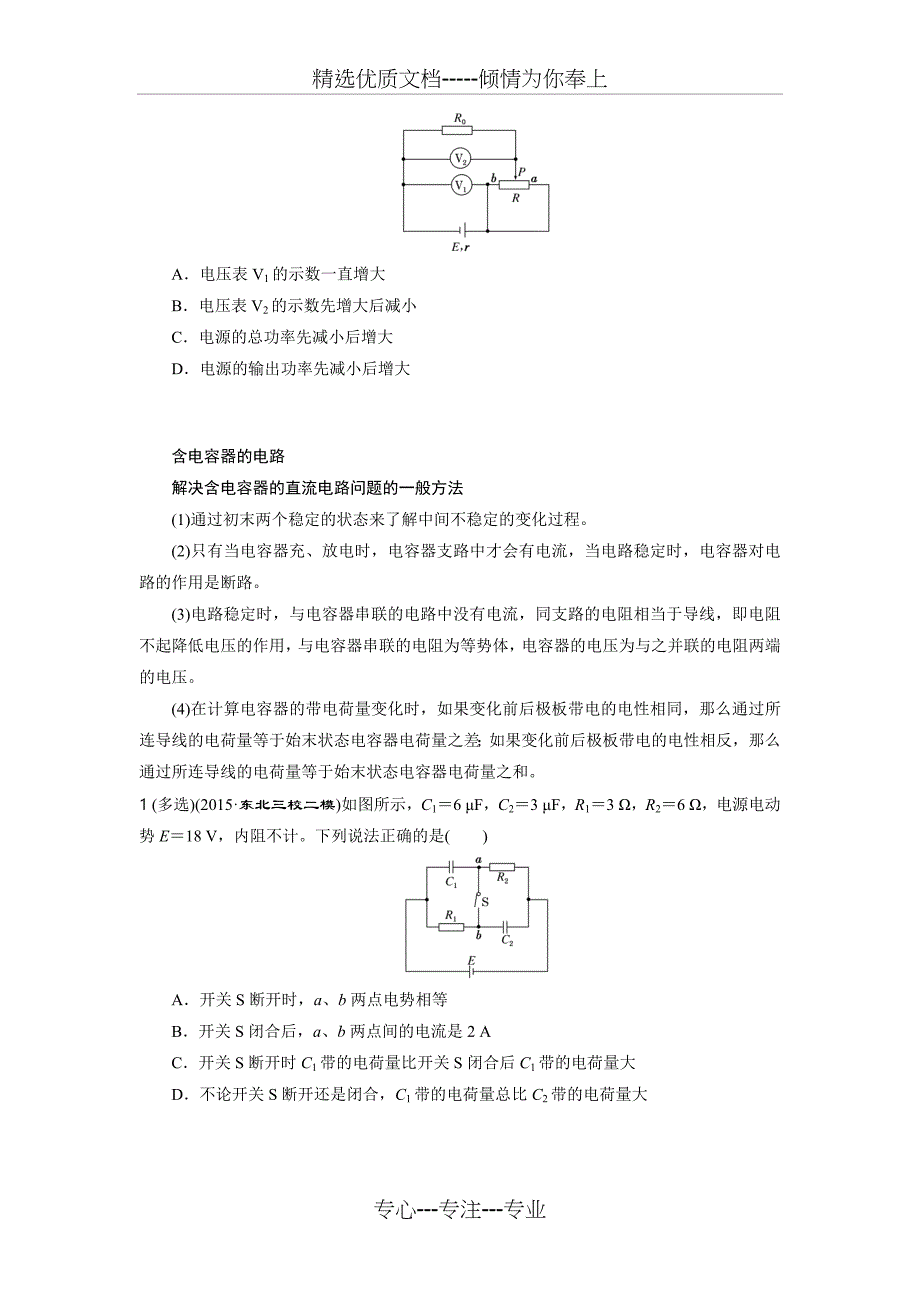 高考物理-动态电路分析_第2页